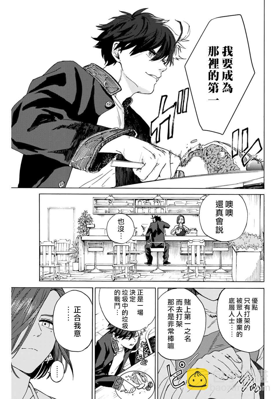 《WIND BREAKER》第1话 第14页