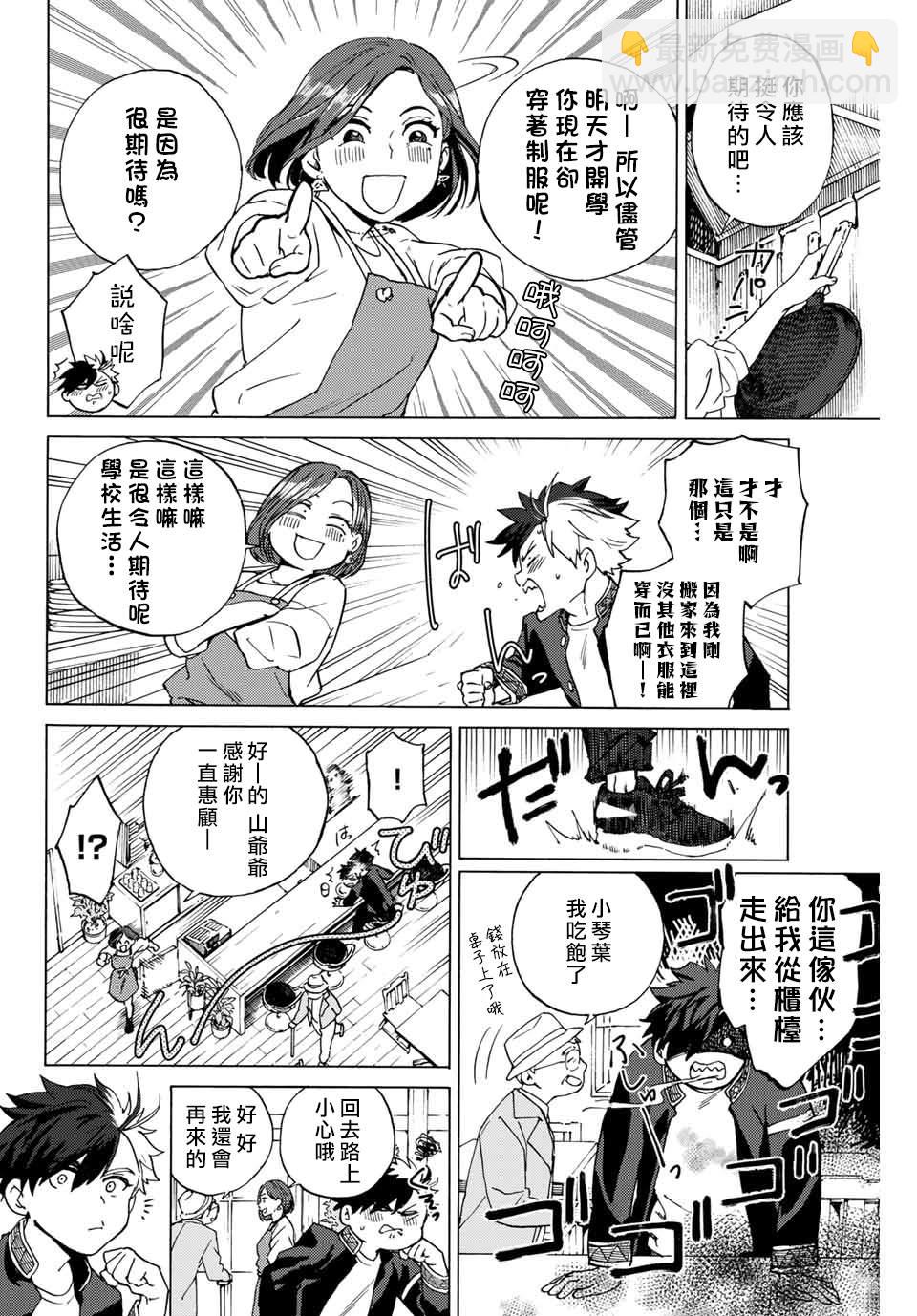 《WIND BREAKER》第1话 第15页
