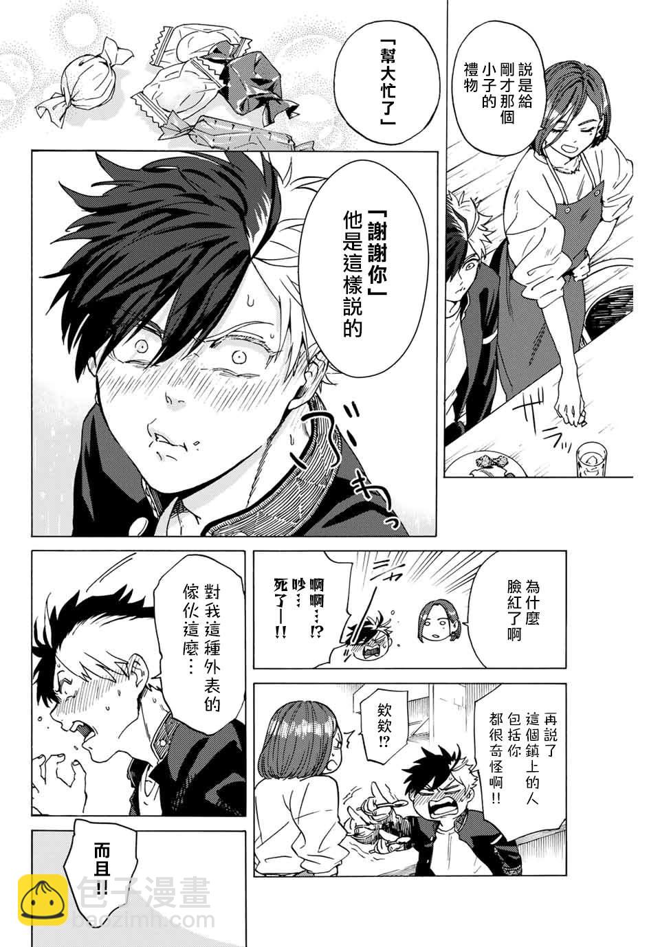 《WIND BREAKER》第1话 第17页