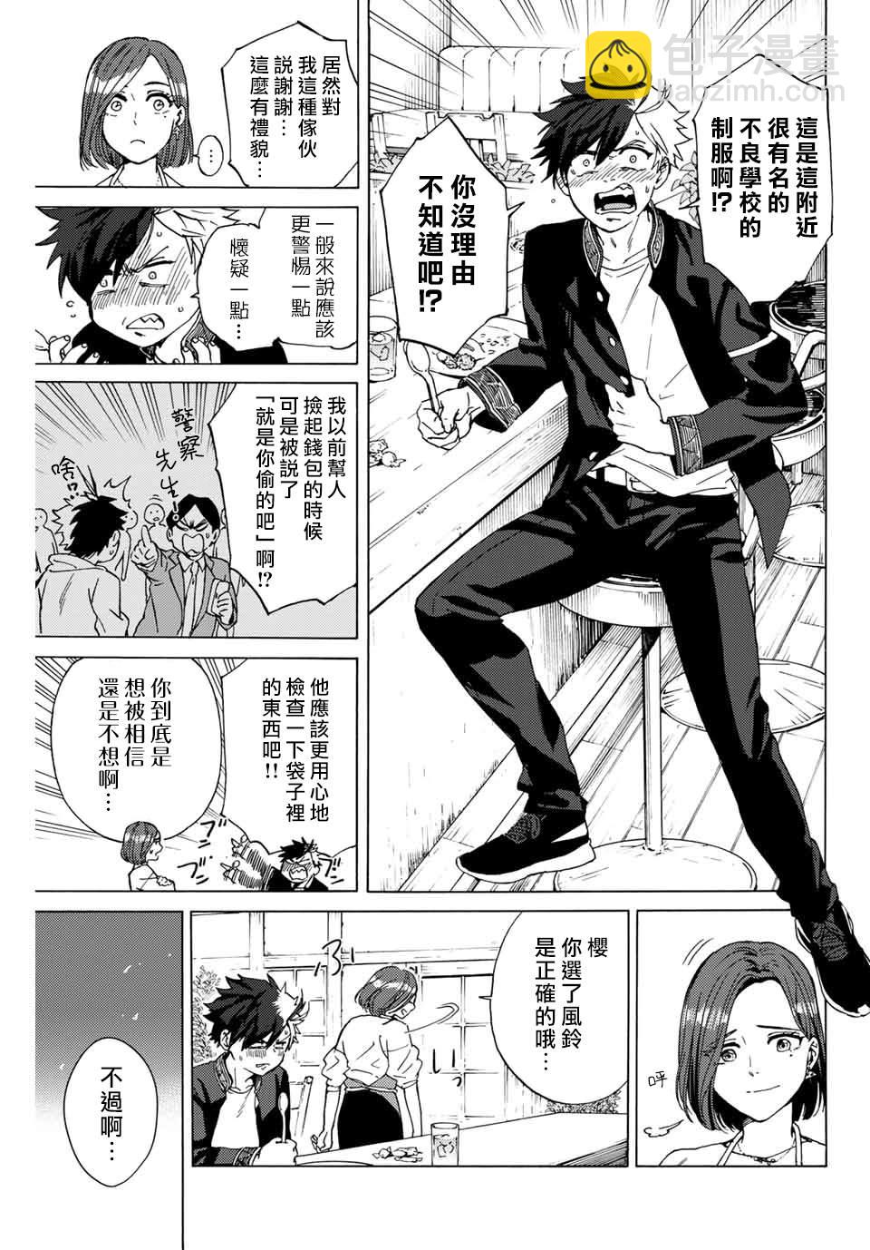 《WIND BREAKER》第1话 第18页