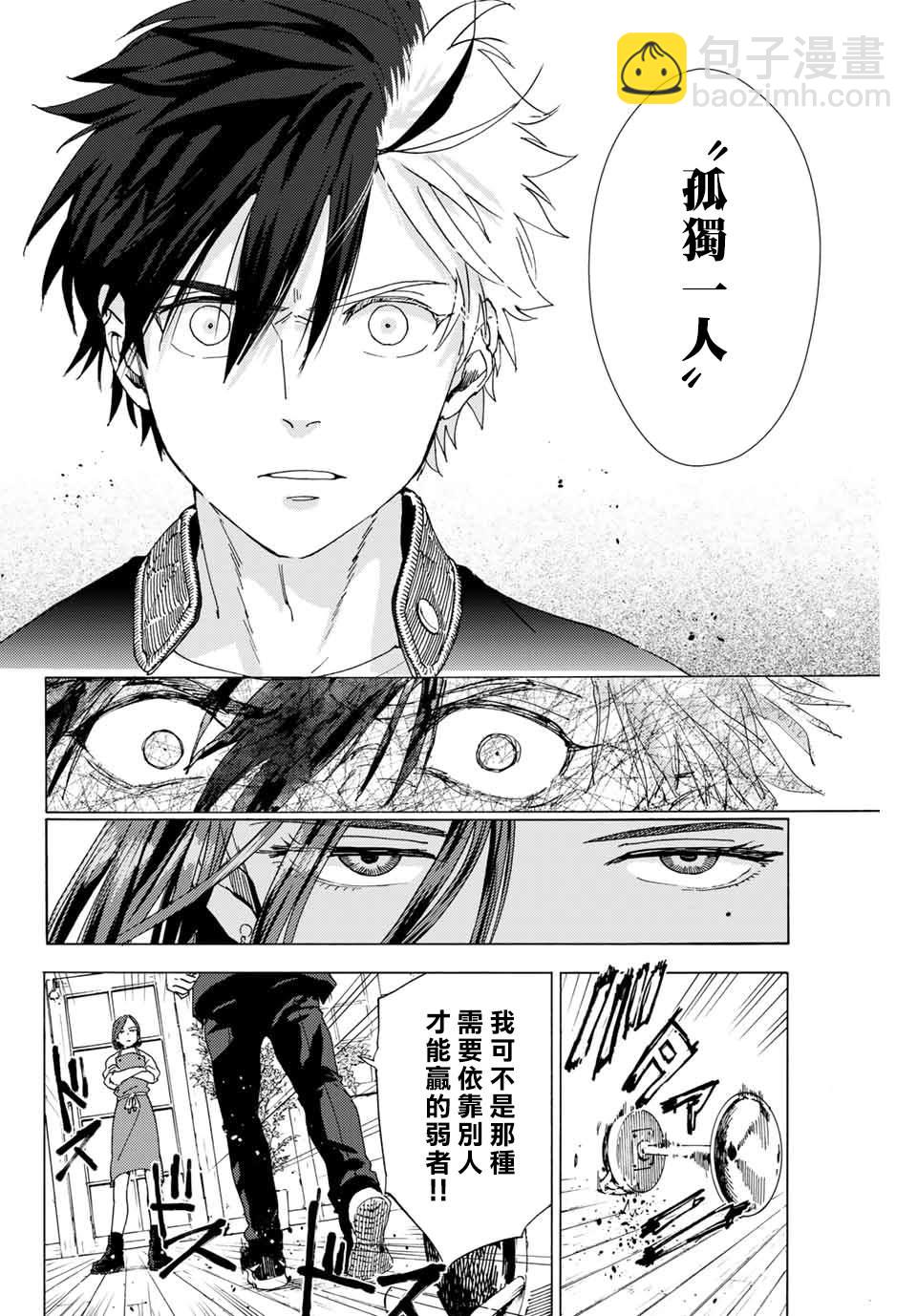 《WIND BREAKER》第1话 第21页
