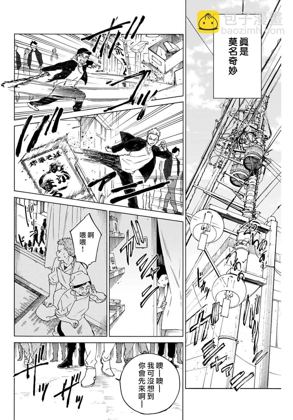 《WIND BREAKER》第1话 第23页
