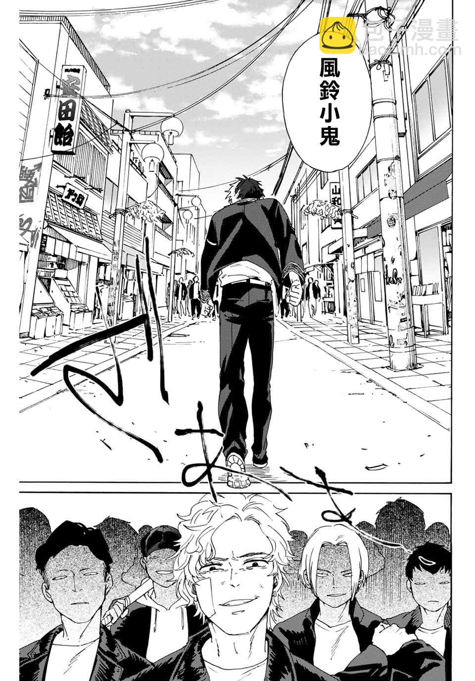 《WIND BREAKER》第1话 第24页