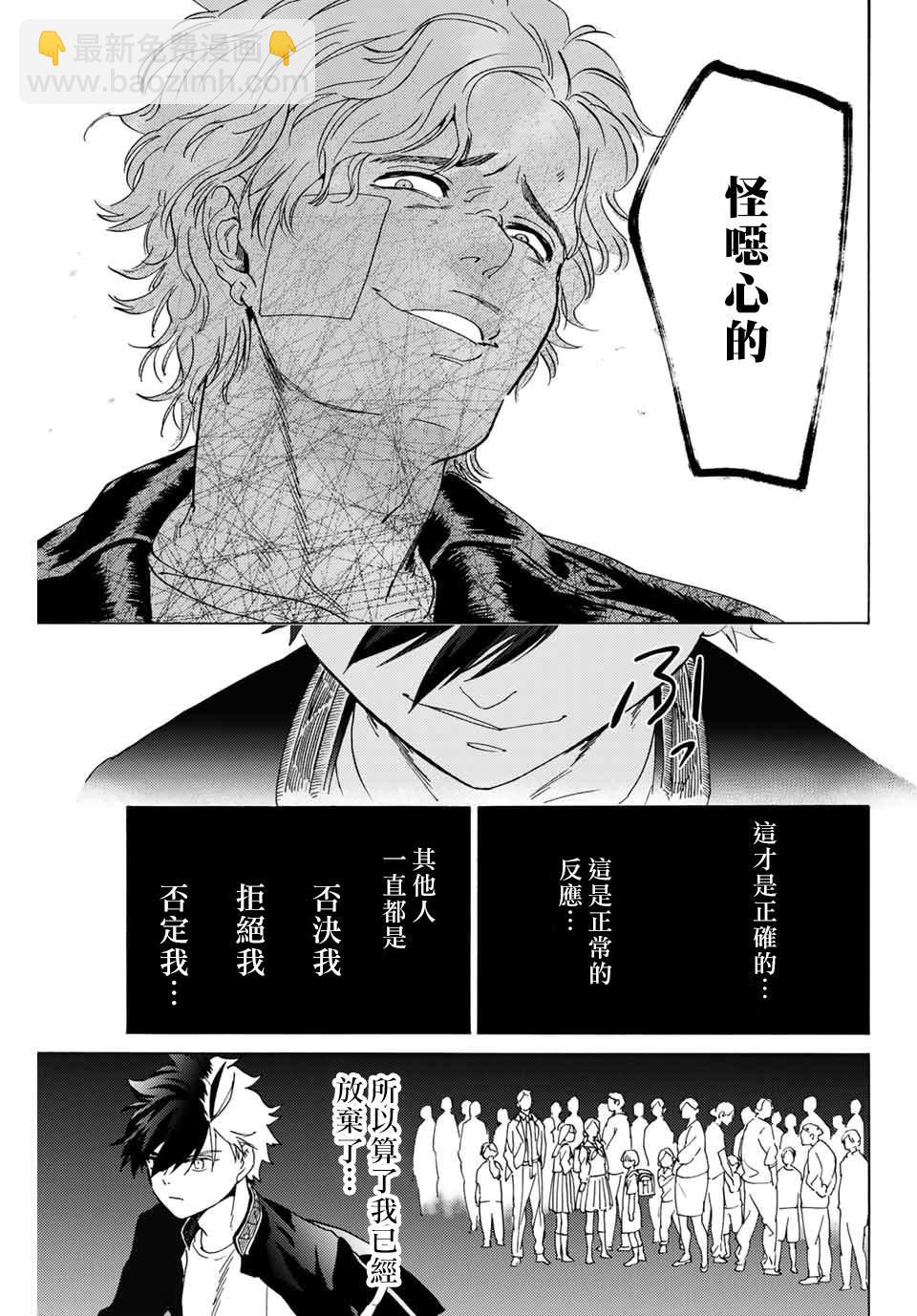 《WIND BREAKER》第1话 第26页