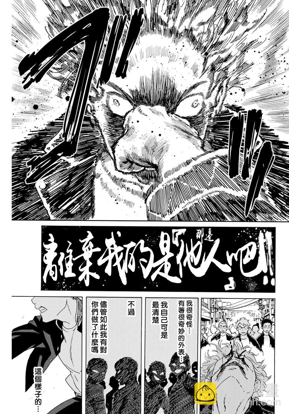 《WIND BREAKER》第1话 第28页