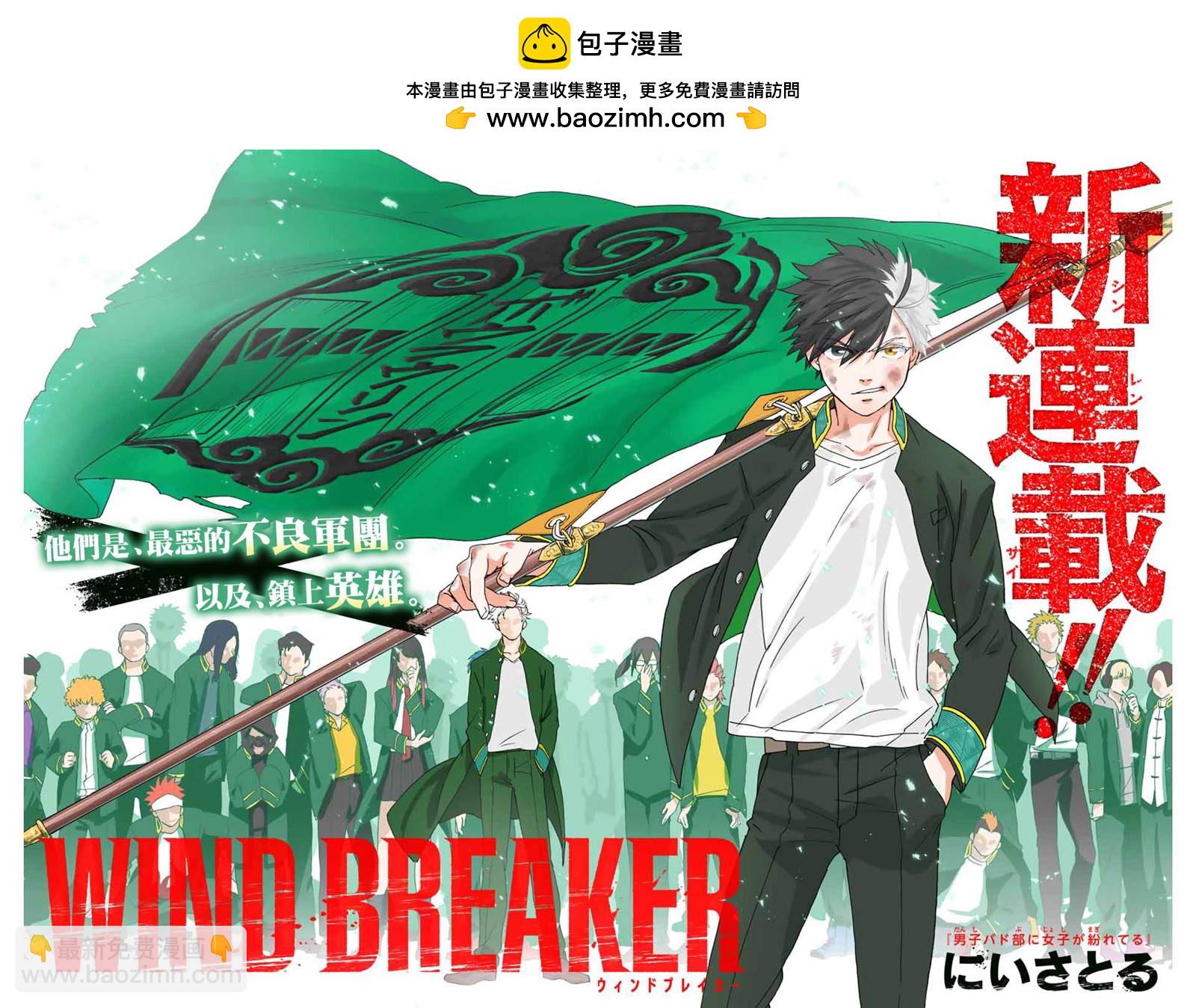 《WIND BREAKER》第1话 第2页