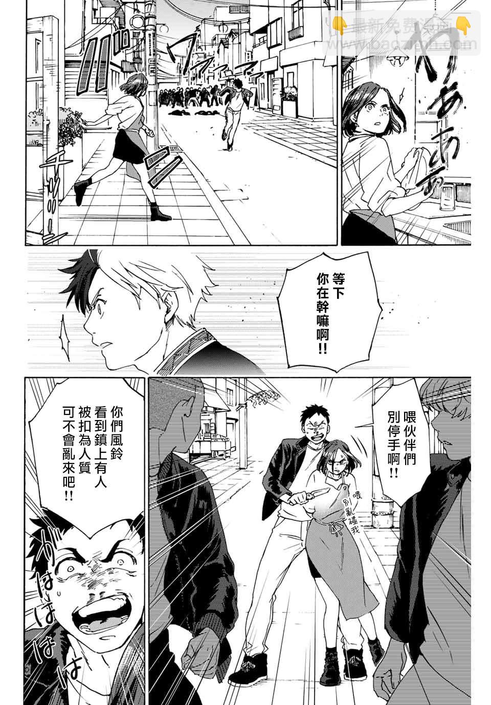 《WIND BREAKER》第1话 第31页