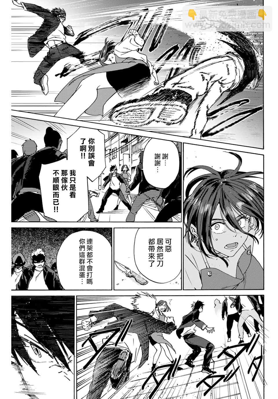 《WIND BREAKER》第1话 第32页
