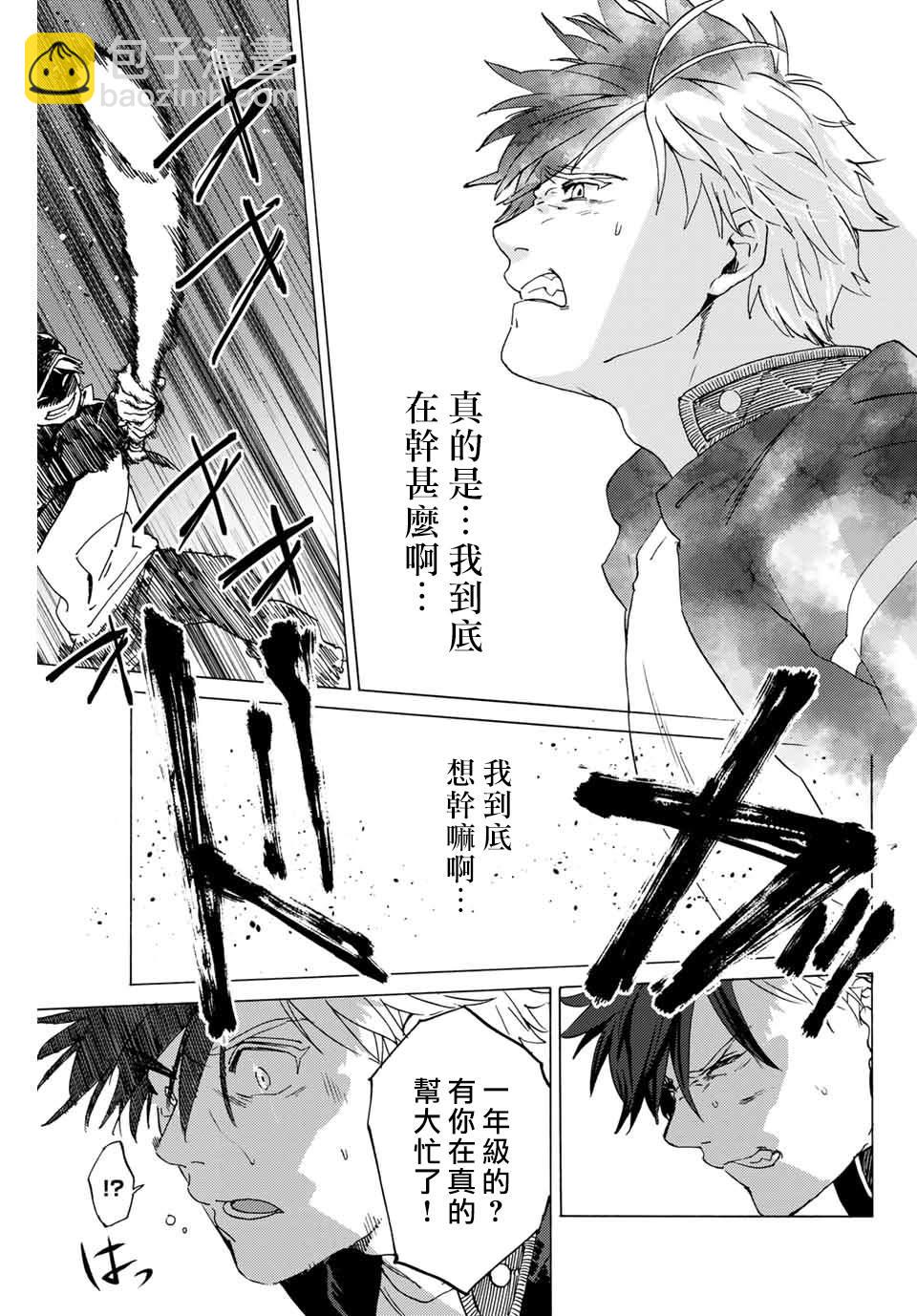 《WIND BREAKER》第1话 第36页