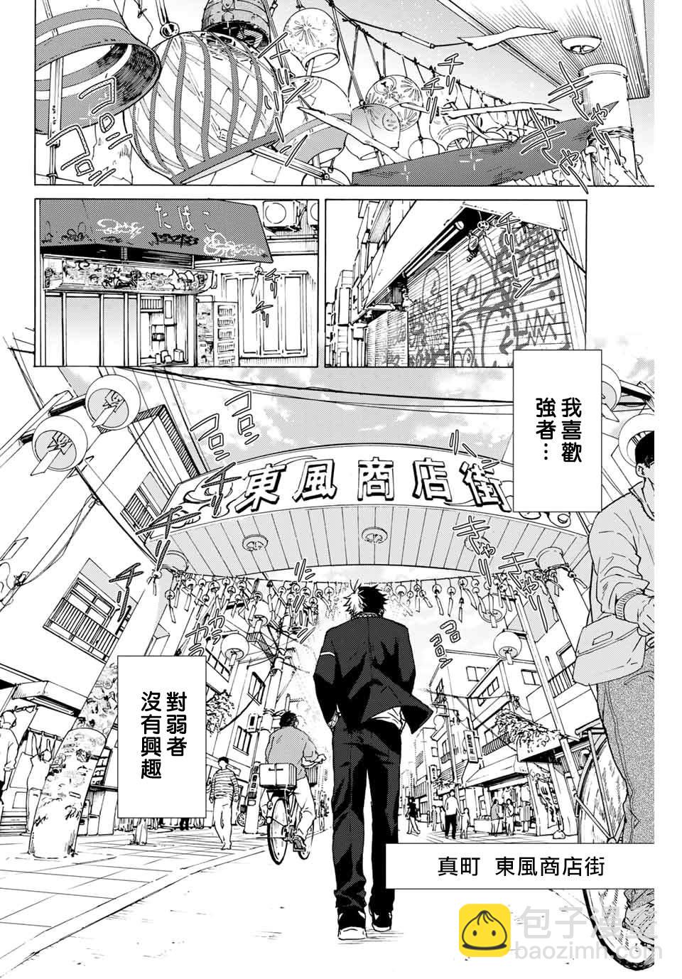 《WIND BREAKER》第1话 第3页