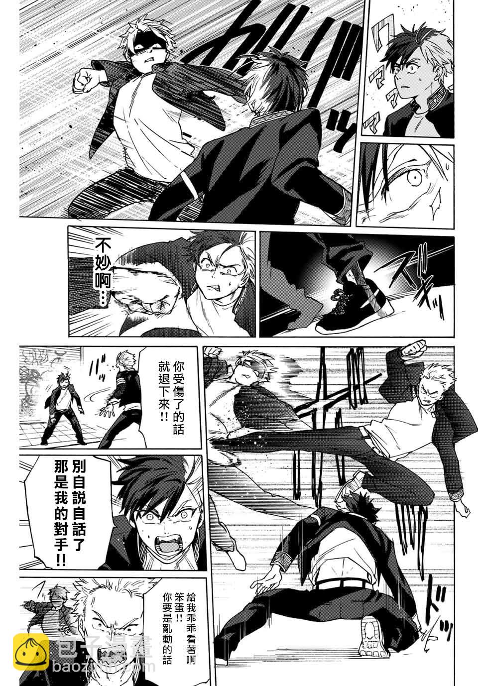 《WIND BREAKER》第1话 第41页