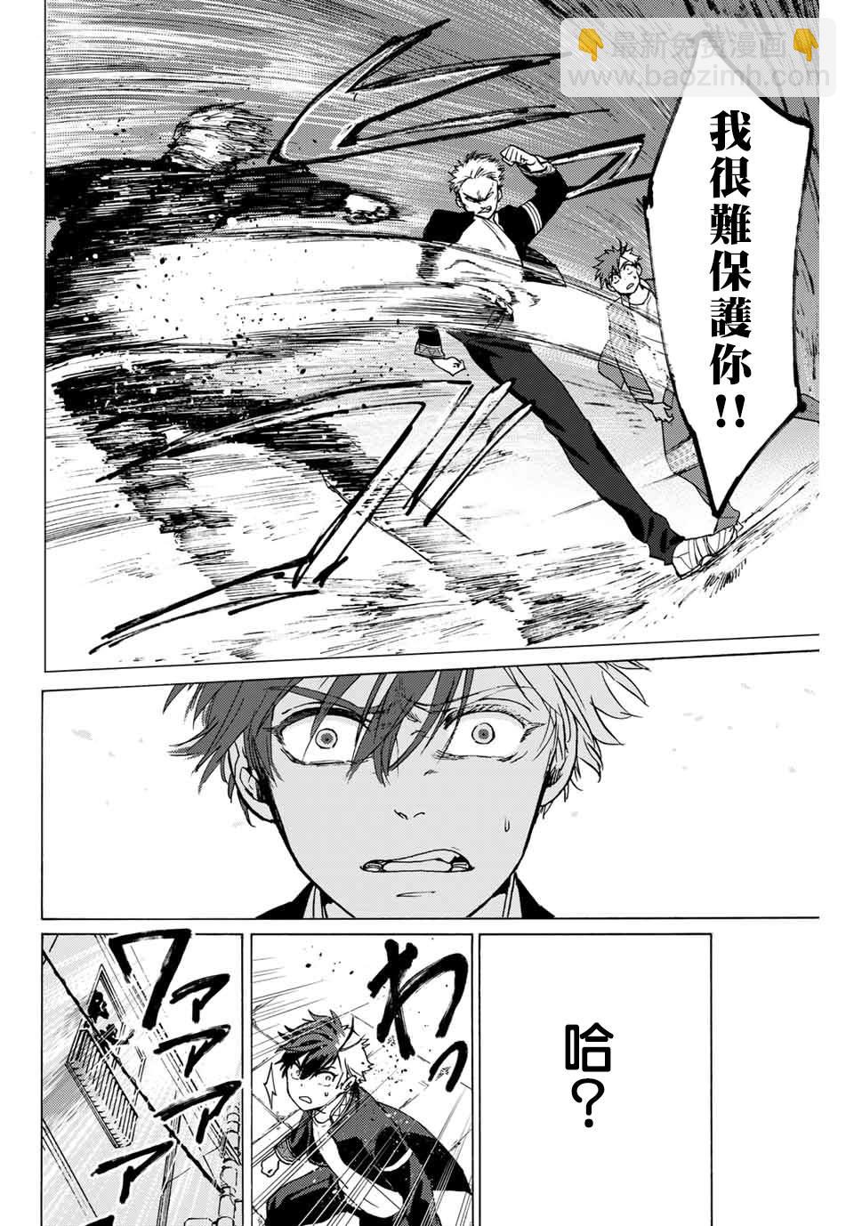《WIND BREAKER》第1话 第42页