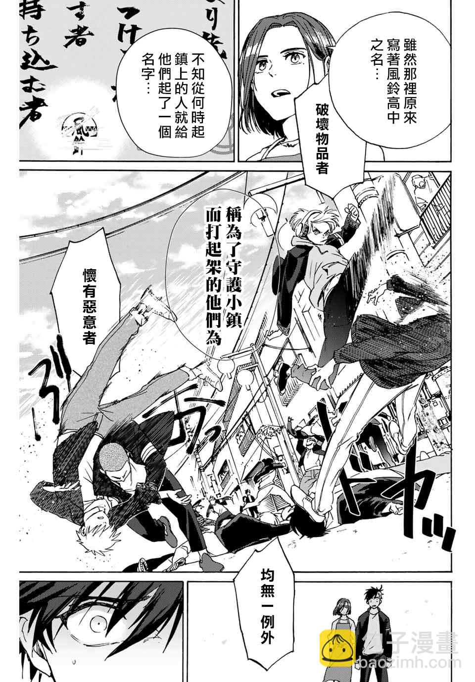 《WIND BREAKER》第1话 第45页