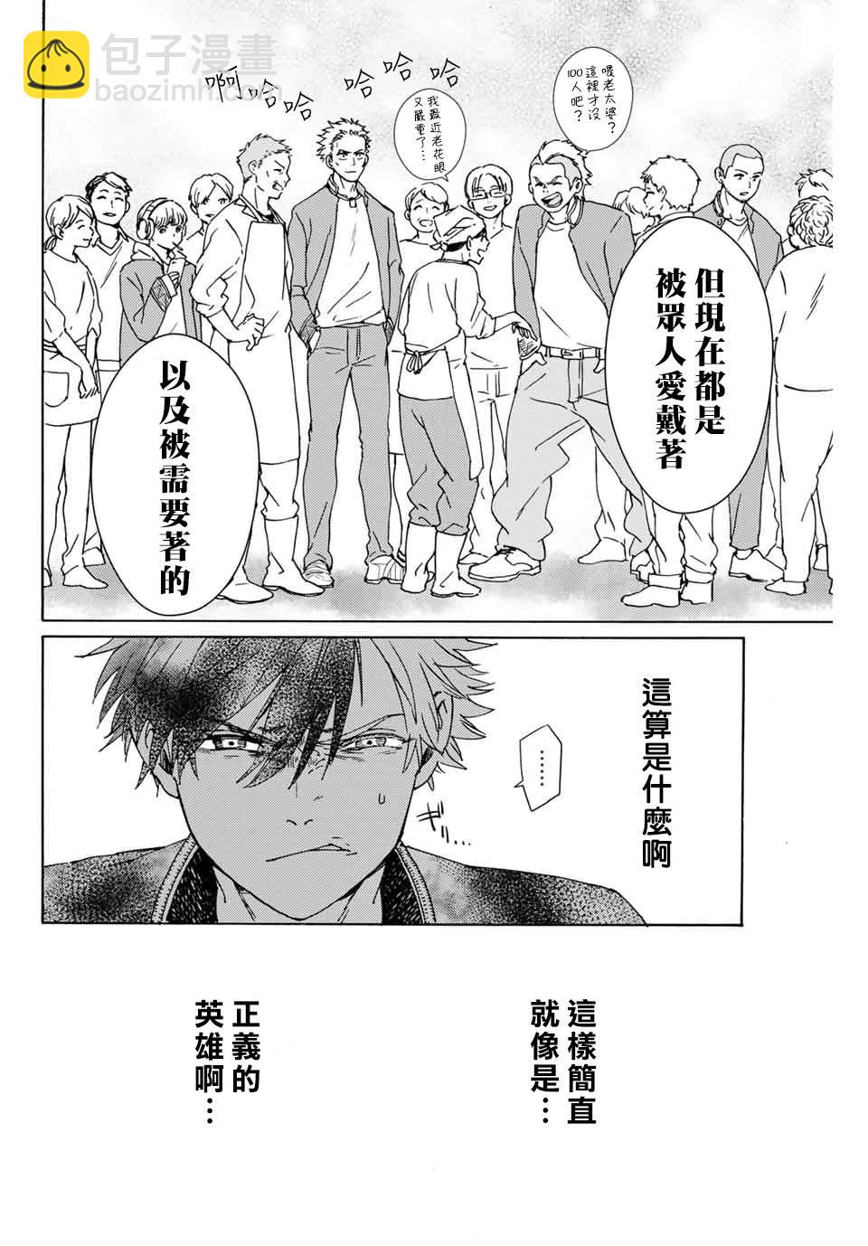 《WIND BREAKER》第1话 第48页