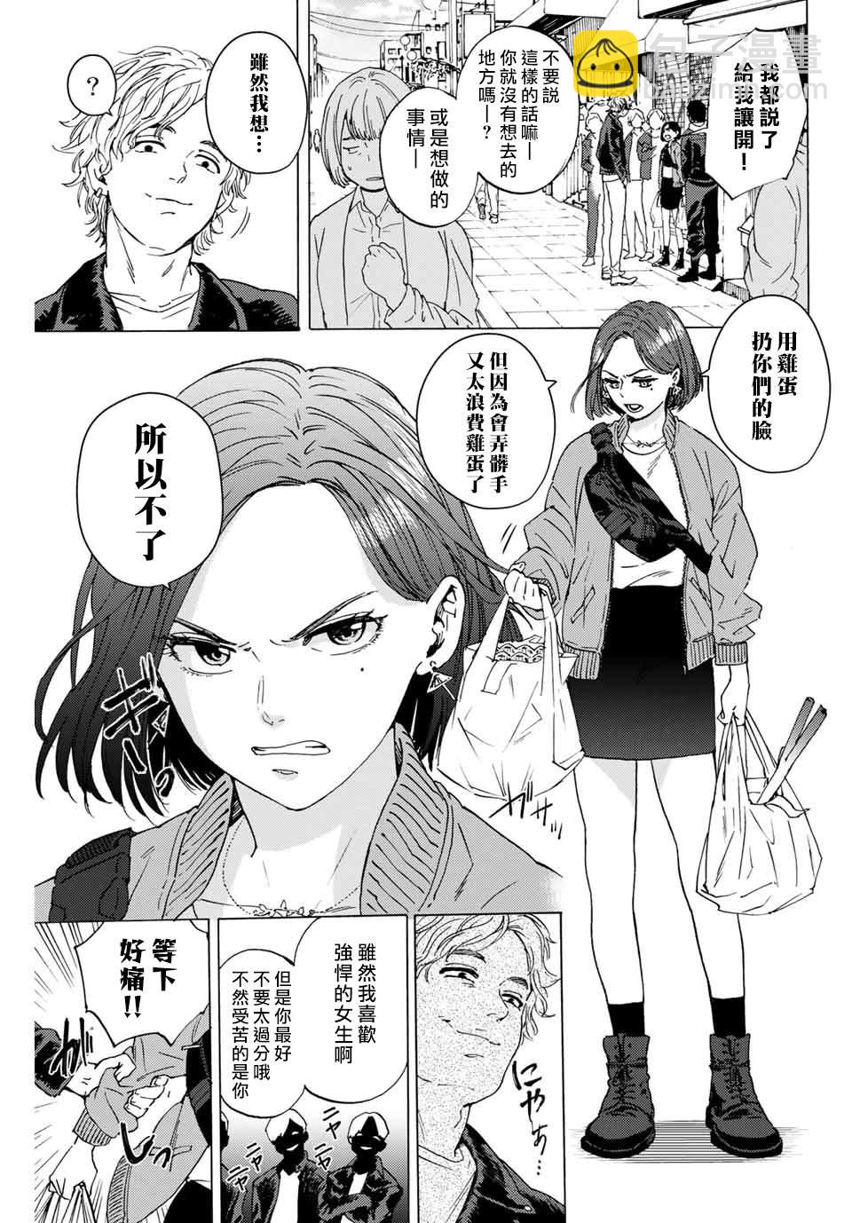 《WIND BREAKER》第1话 第4页