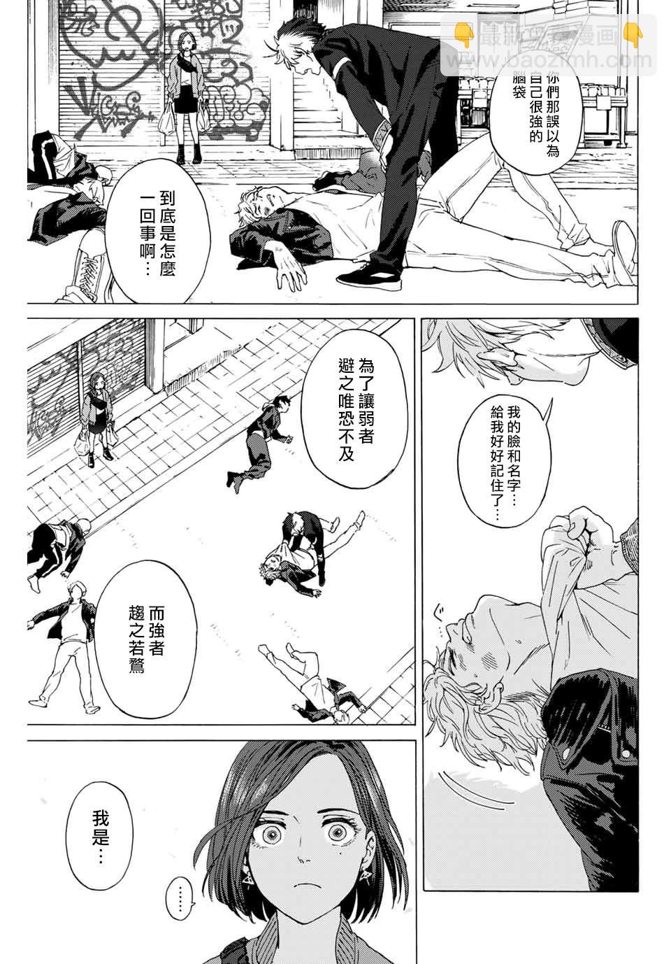《WIND BREAKER》第1话 第6页