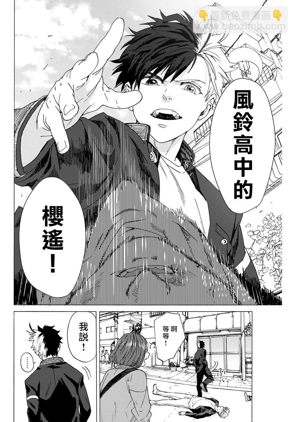《WIND BREAKER》第1话 第7页