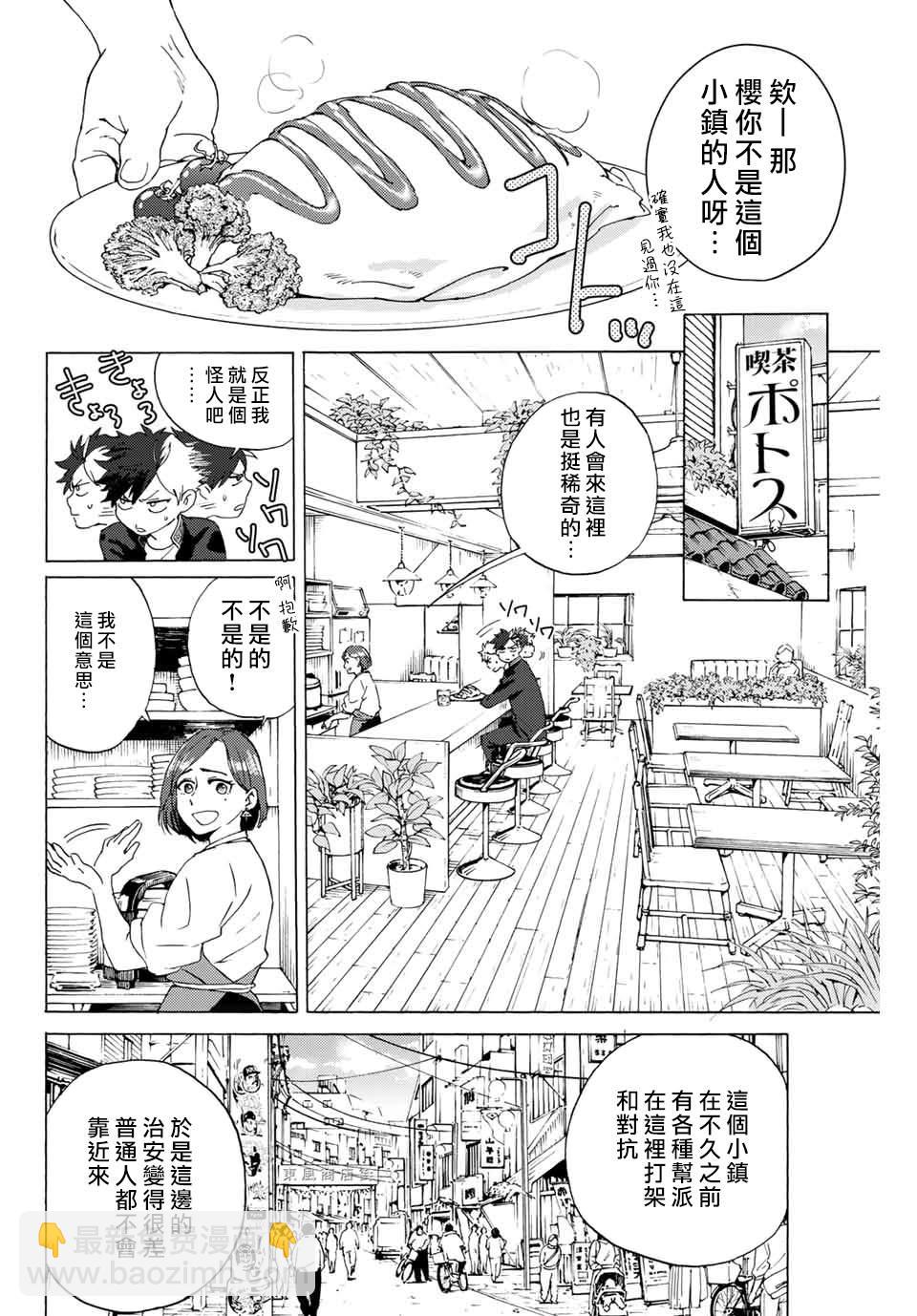 《WIND BREAKER》第1话 第9页