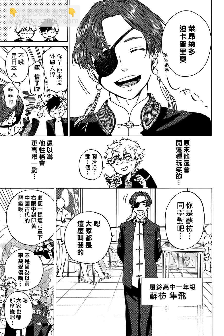 《WIND BREAKER》第3话 第15页