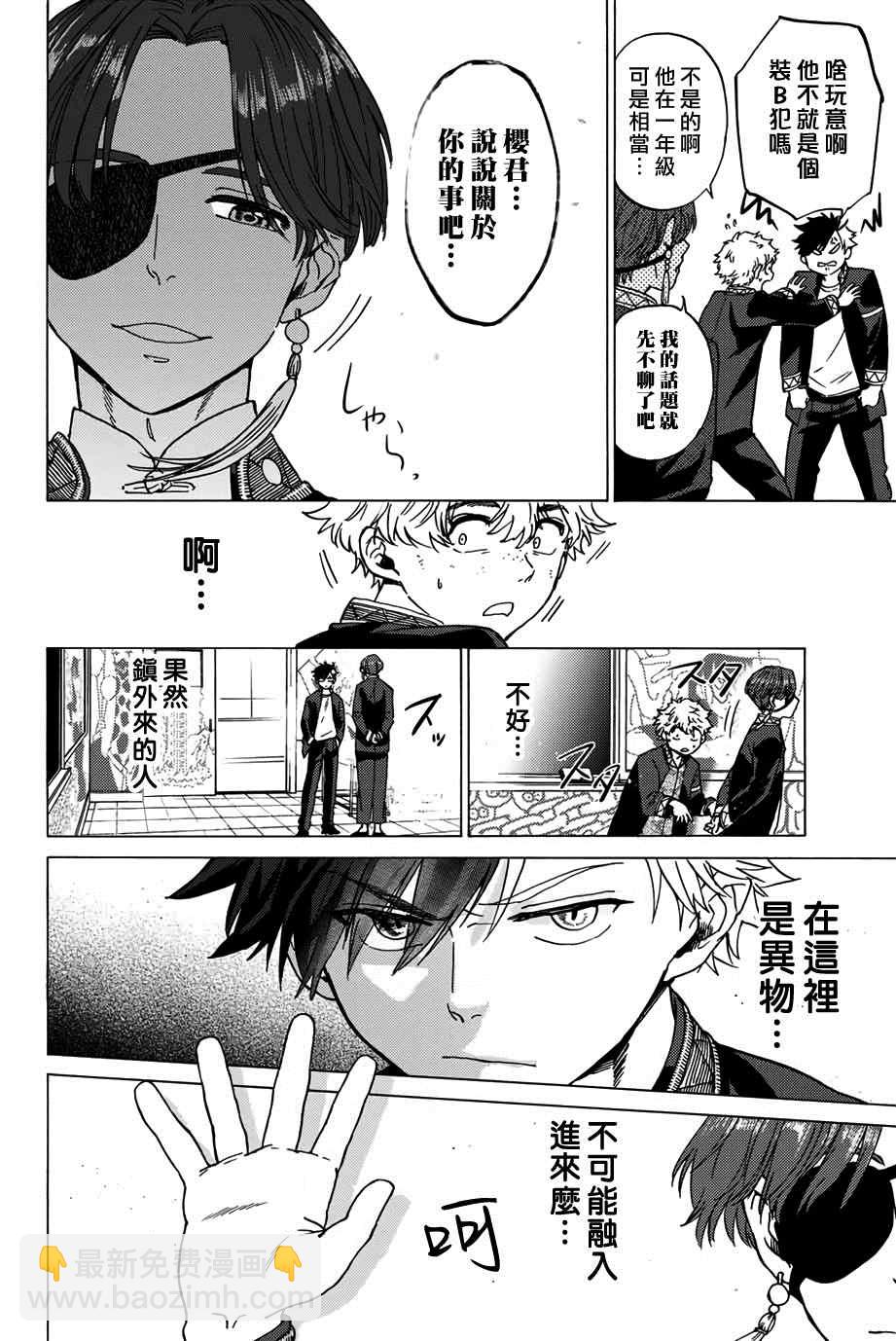 《WIND BREAKER》第3话 第16页