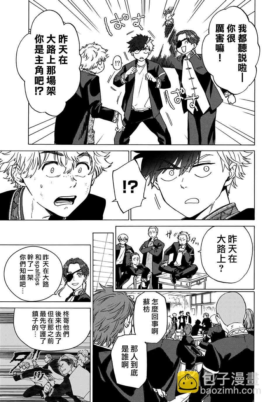 《WIND BREAKER》第3话 第17页