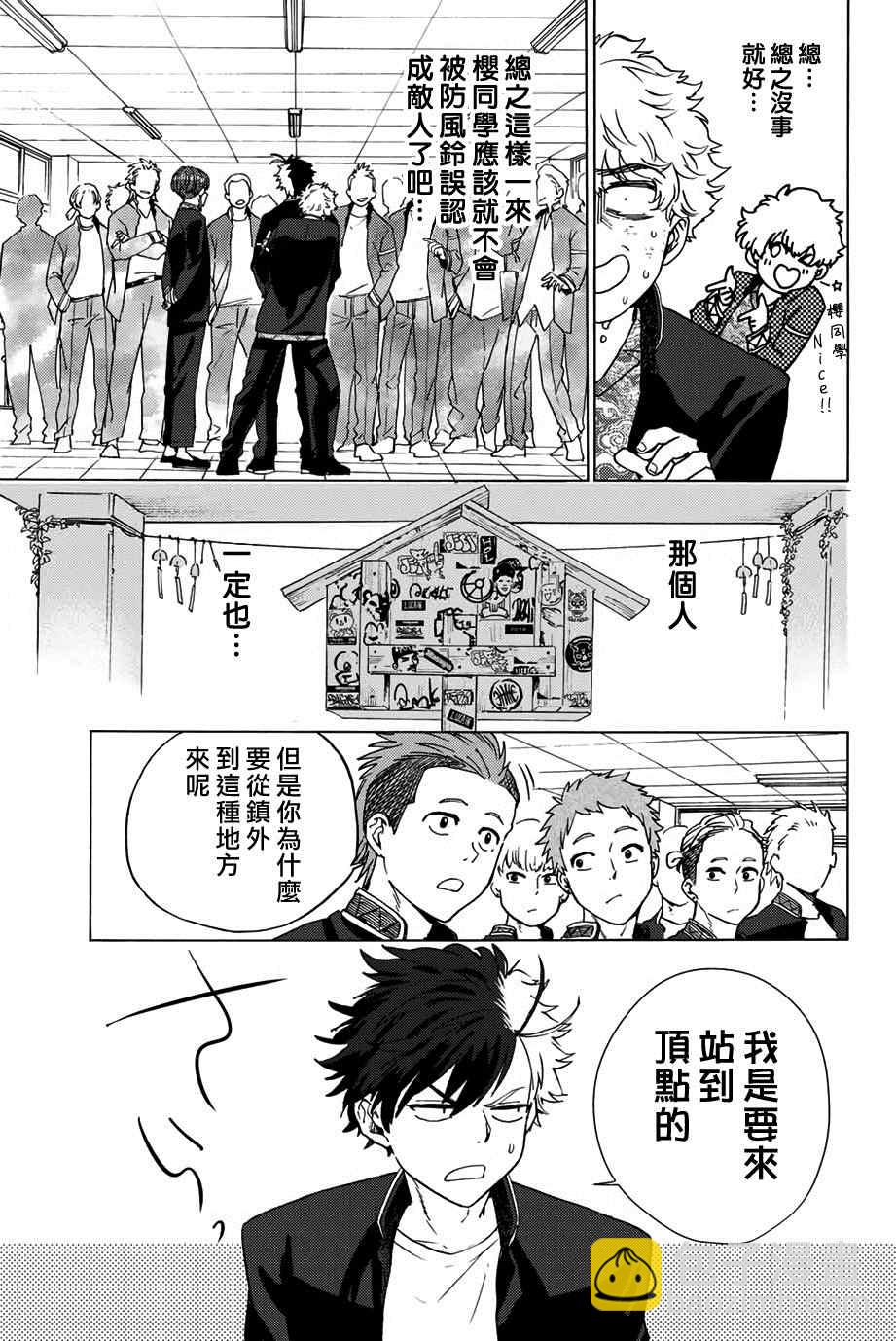 《WIND BREAKER》第3话 第19页