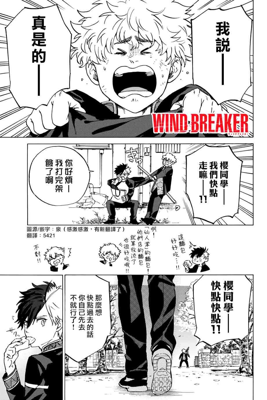 《WIND BREAKER》第3话 第1页
