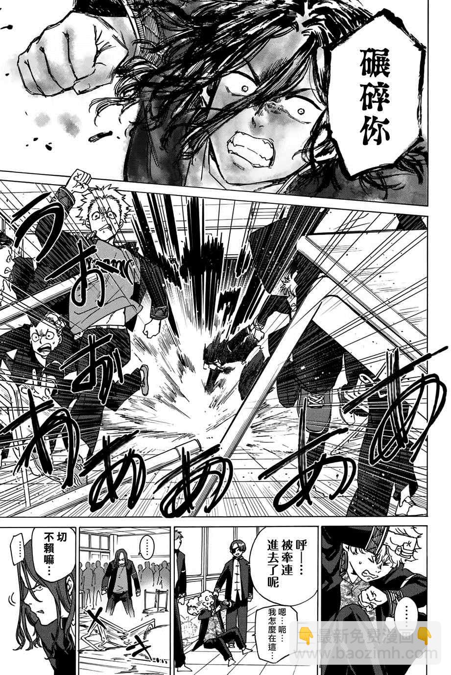 《WIND BREAKER》第3话 第25页