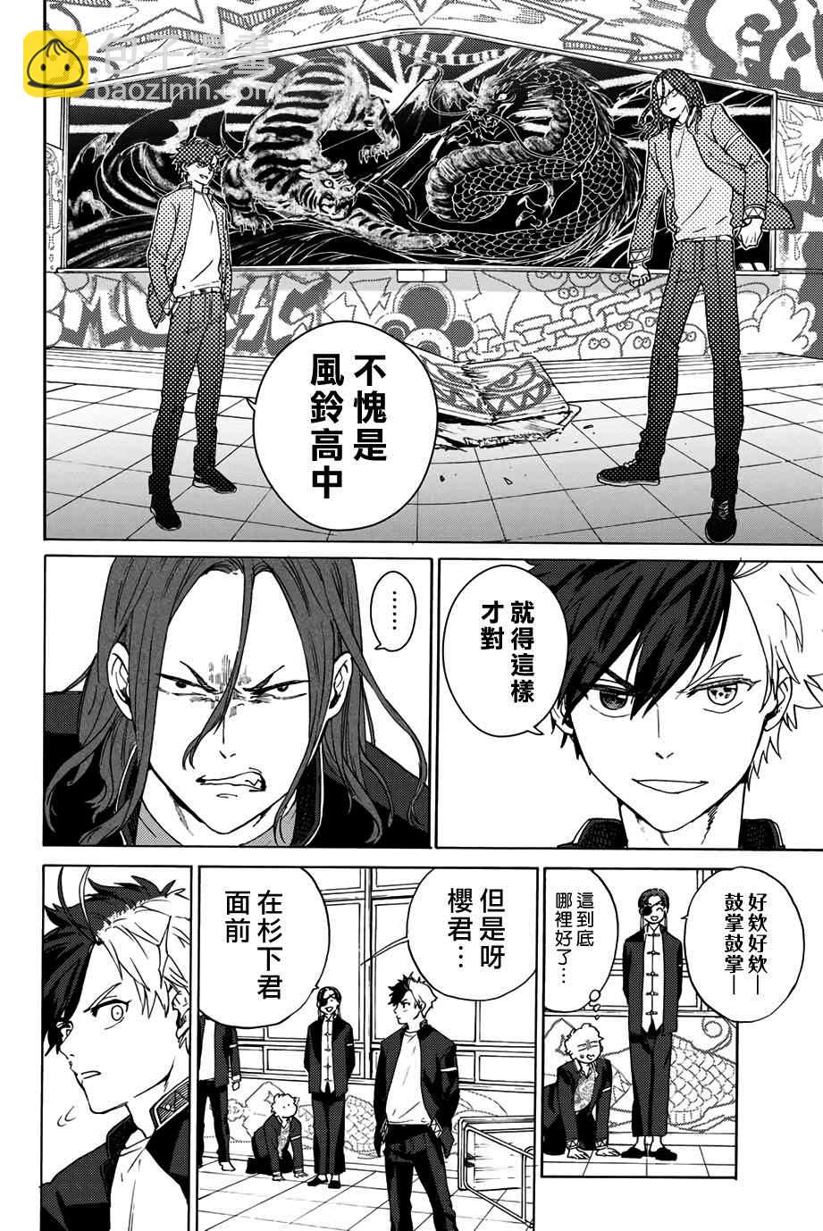 《WIND BREAKER》第3话 第26页