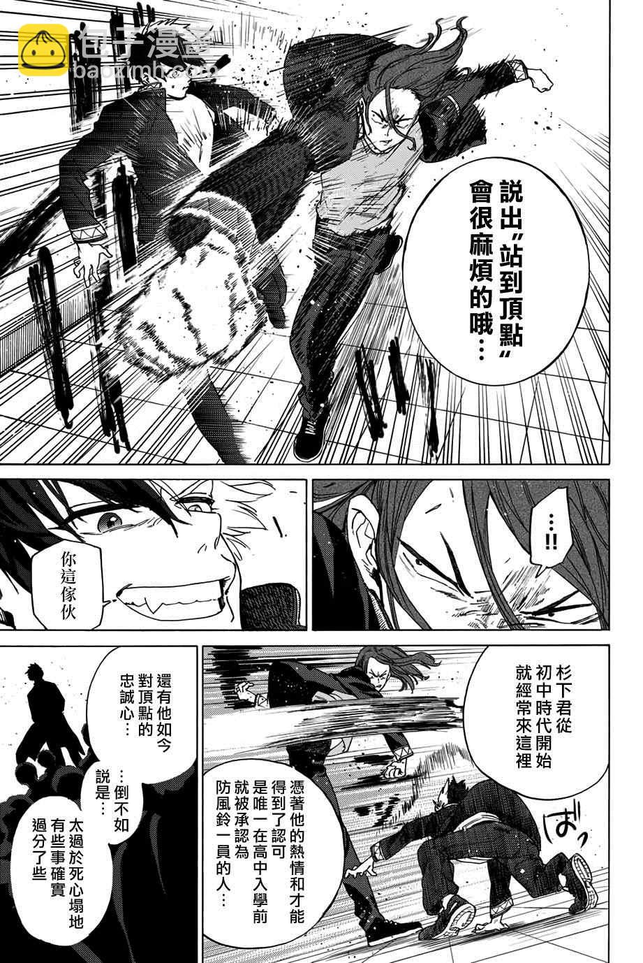 《WIND BREAKER》第3话 第27页
