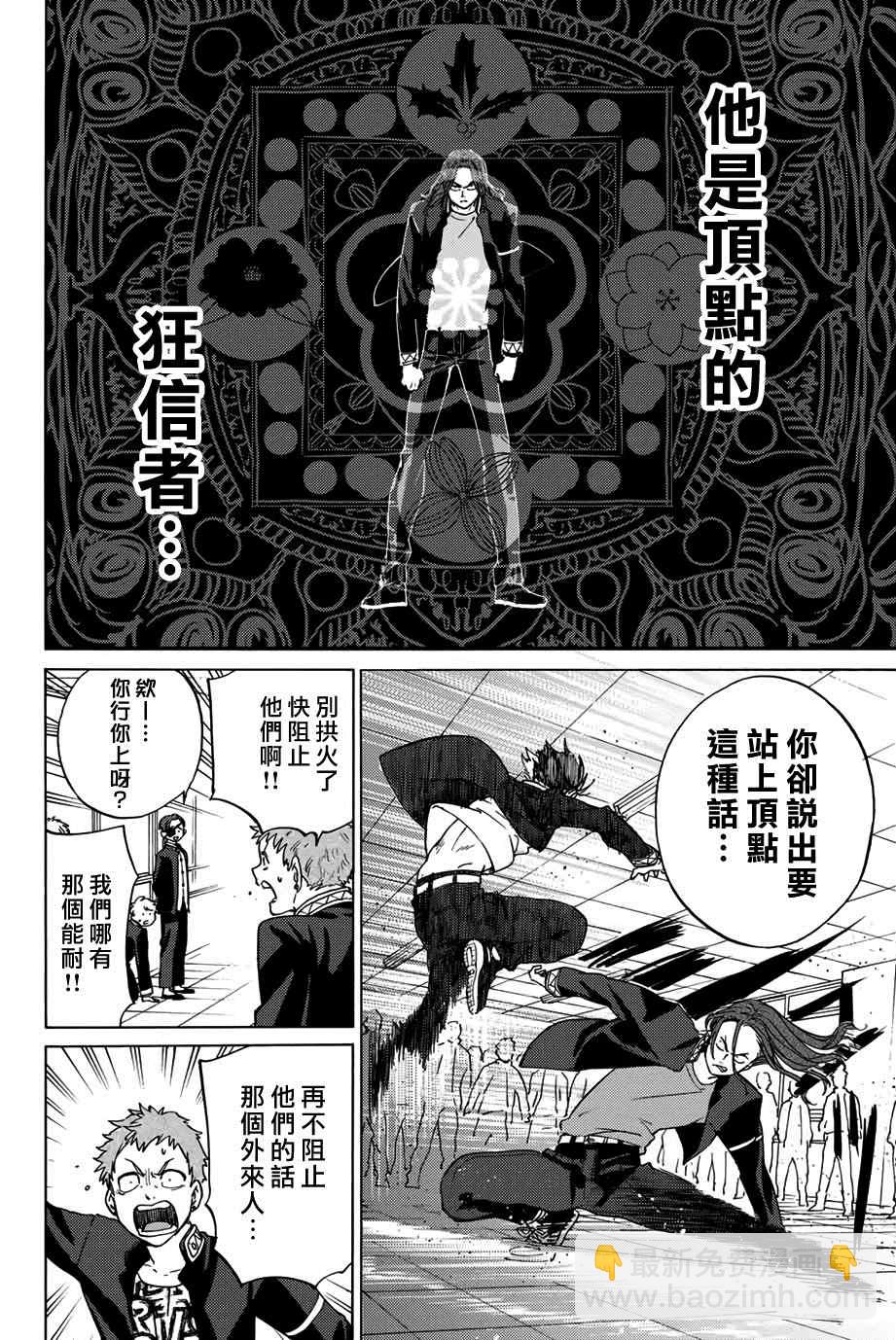 《WIND BREAKER》第3话 第28页