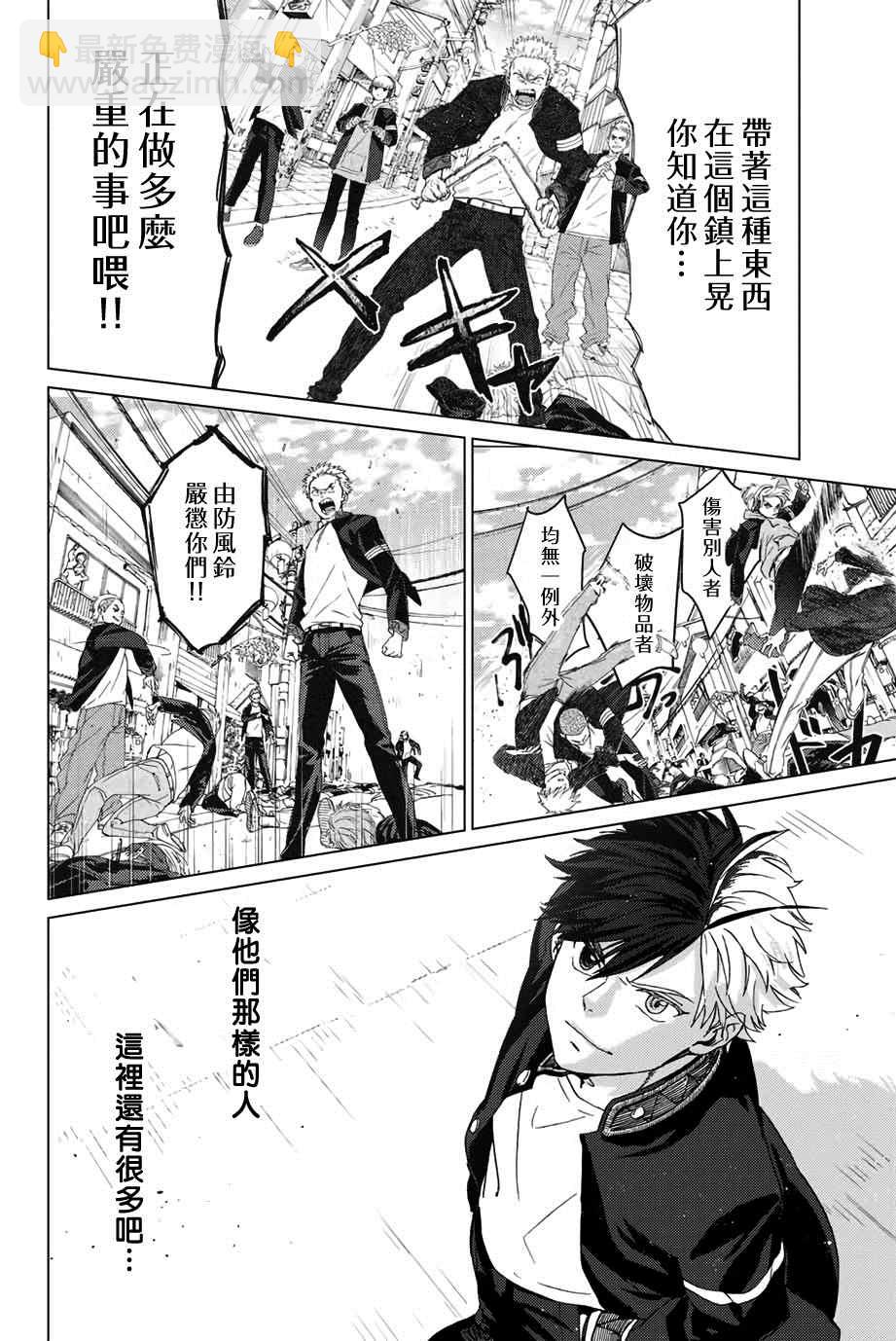 《WIND BREAKER》第3话 第5页