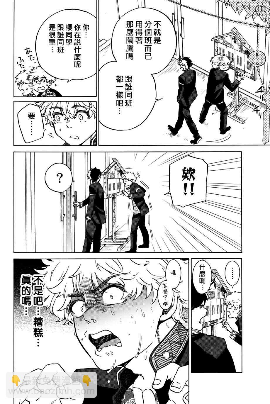 《WIND BREAKER》第3话 第7页