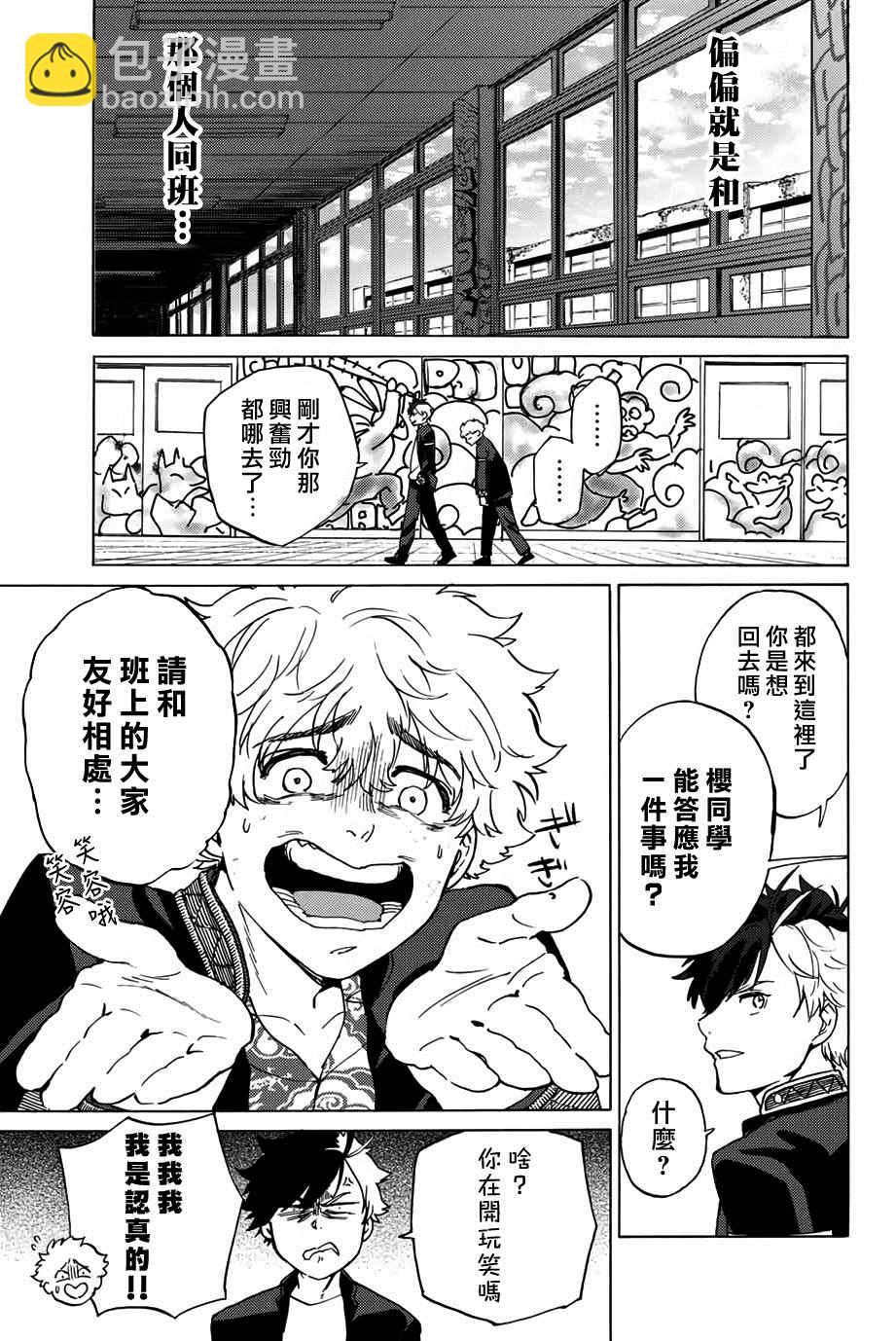 《WIND BREAKER》第3话 第8页
