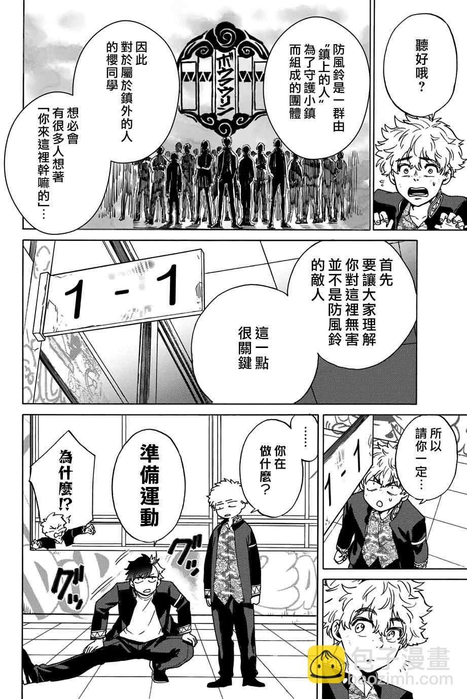《WIND BREAKER》第3话 第9页