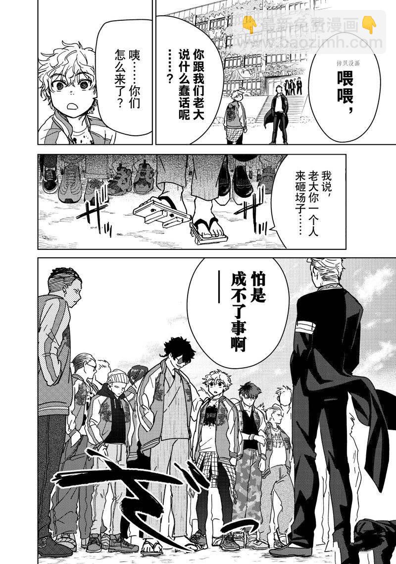 《WIND BREAKER》第8话 第10页