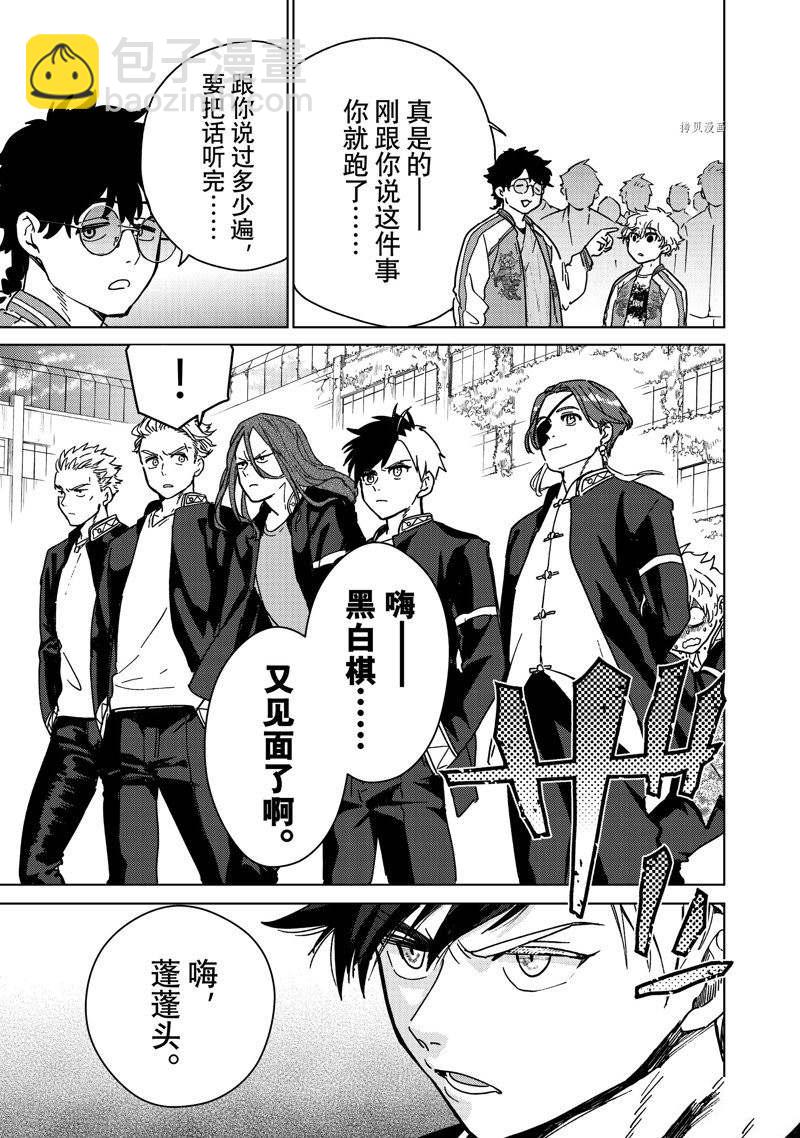 《WIND BREAKER》第8话 第11页