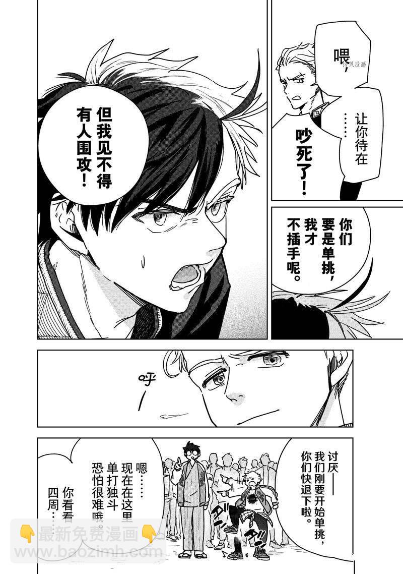 《WIND BREAKER》第8话 第12页