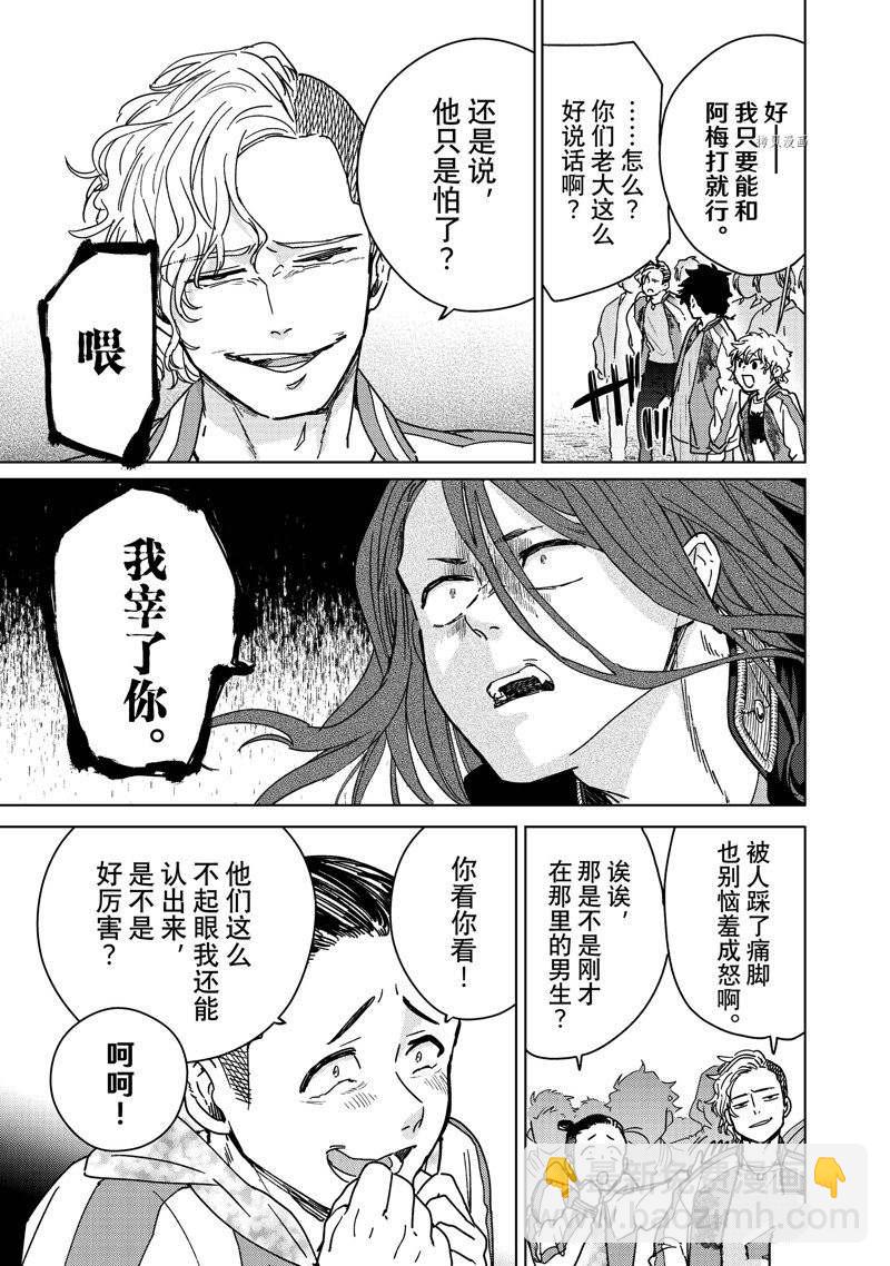 《WIND BREAKER》第8话 第15页