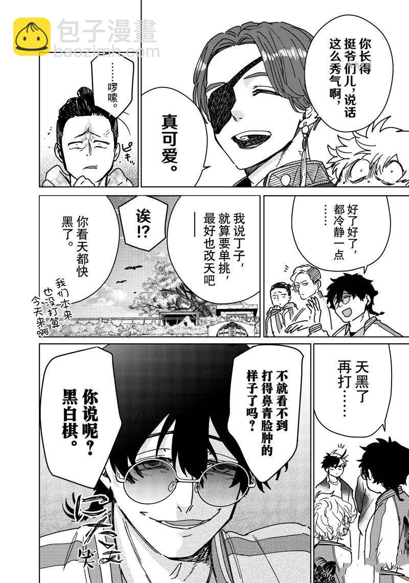 《WIND BREAKER》第8话 第16页