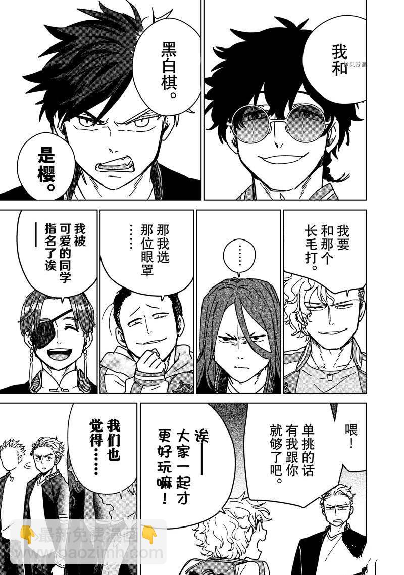 《WIND BREAKER》第8话 第19页
