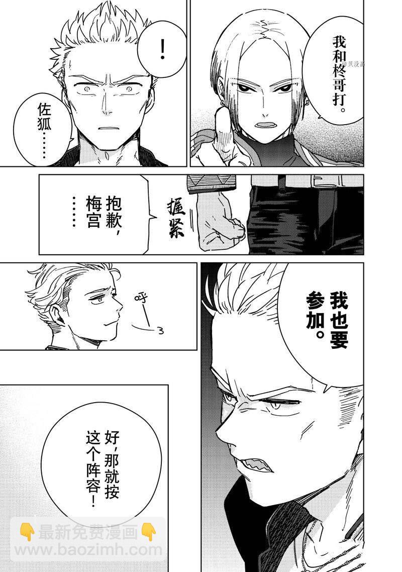 《WIND BREAKER》第8话 第21页