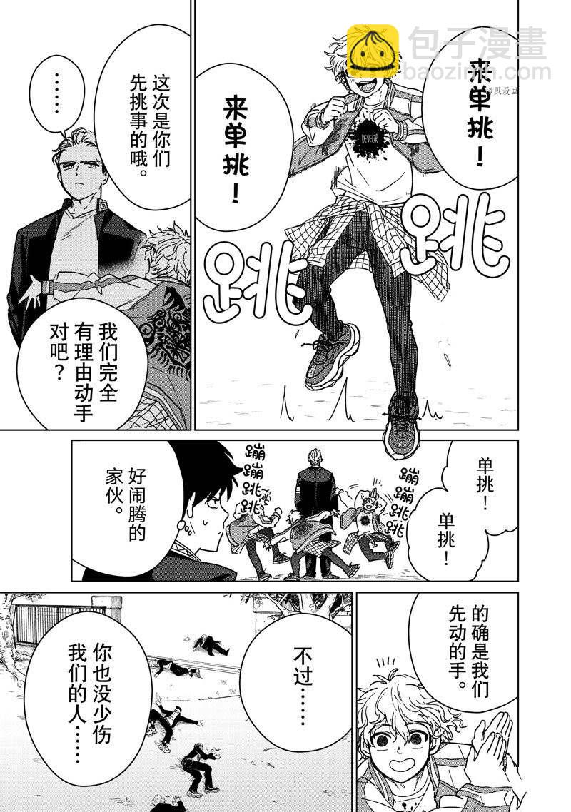 《WIND BREAKER》第8话 第3页
