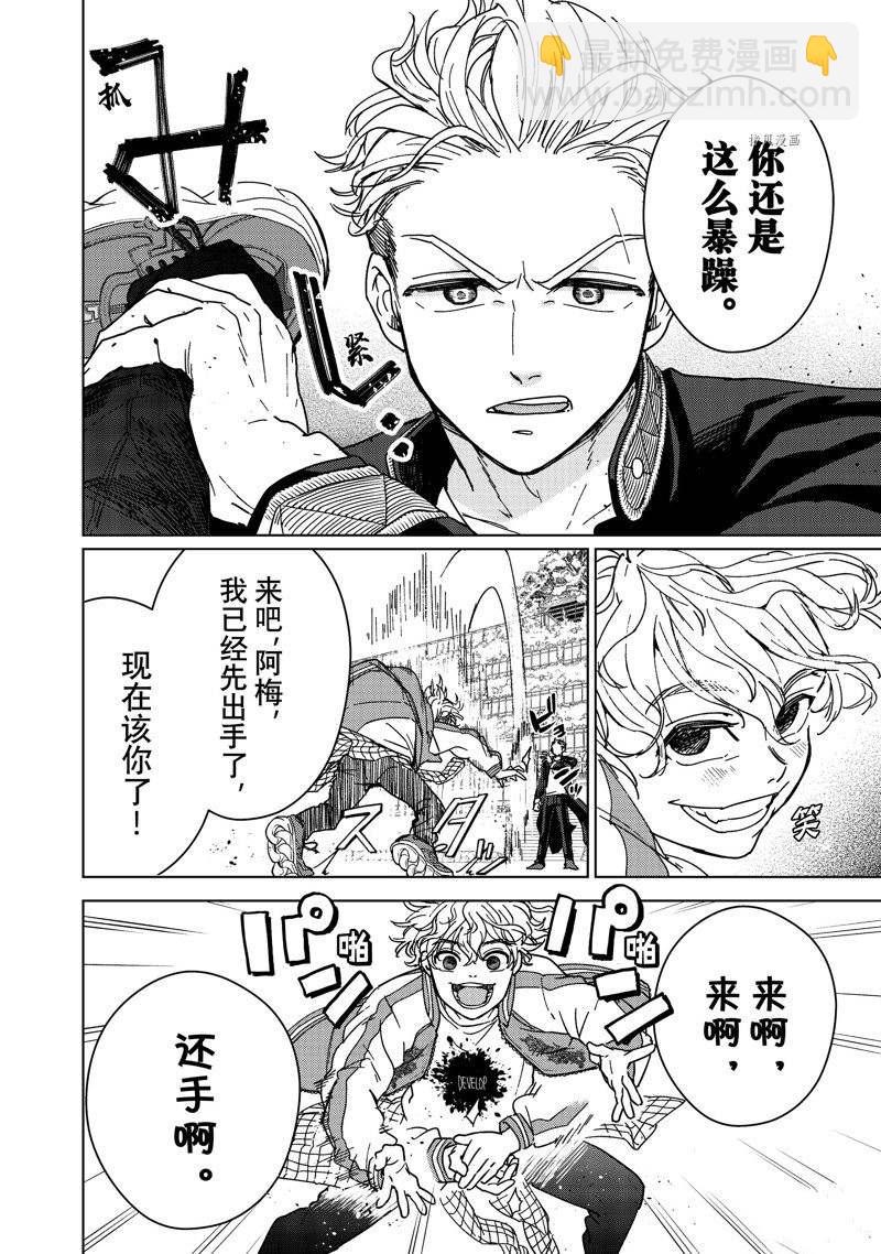 《WIND BREAKER》第8话 第6页