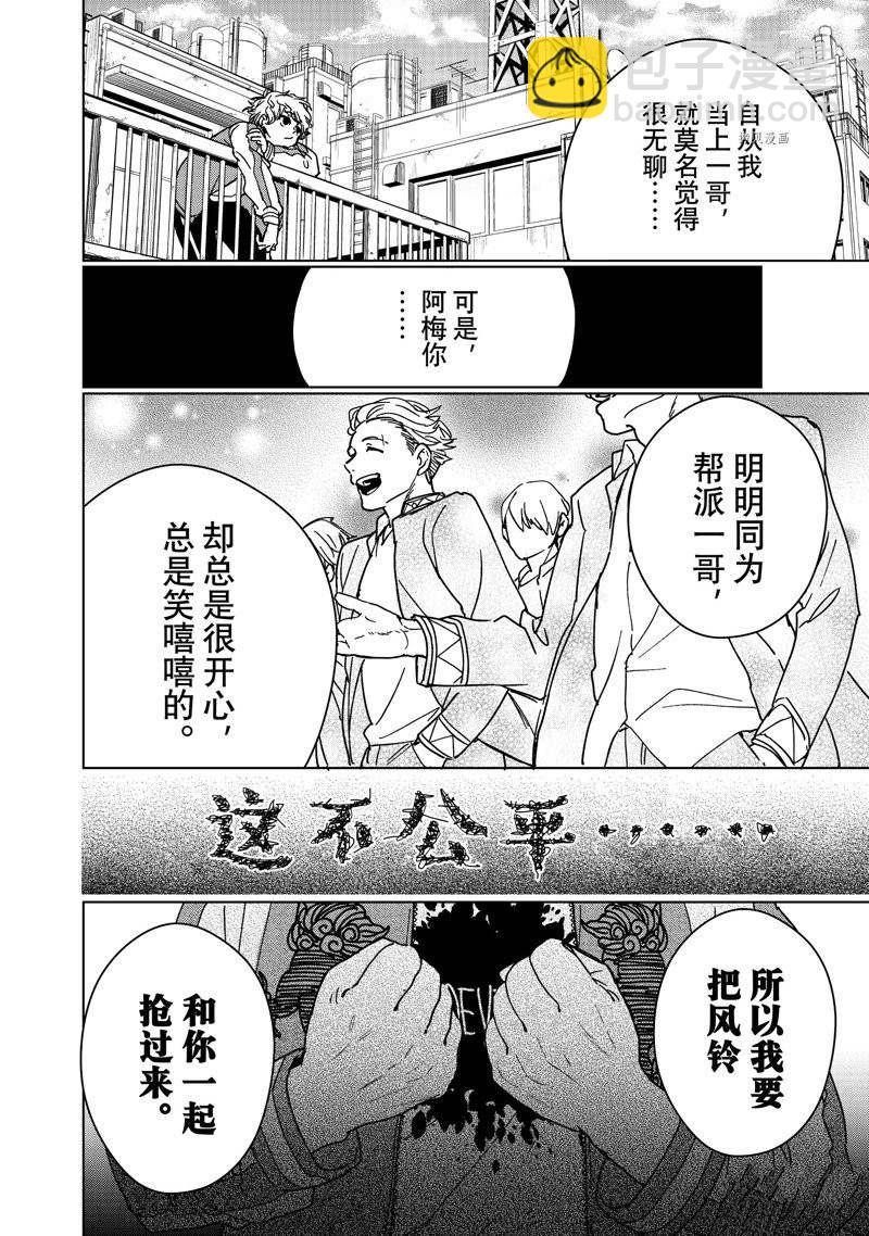 《WIND BREAKER》第8话 第8页