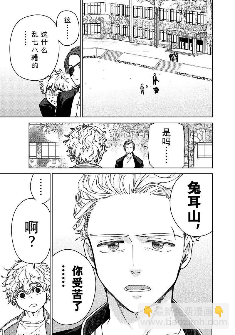 《WIND BREAKER》第8话 第9页