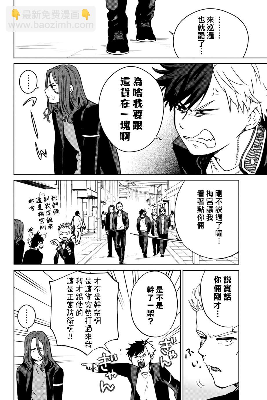 《WIND BREAKER》第5话 第10页