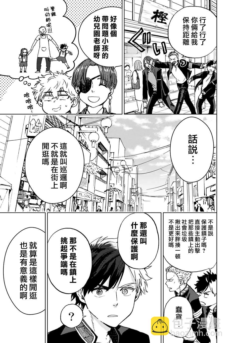 《WIND BREAKER》第5话 第11页
