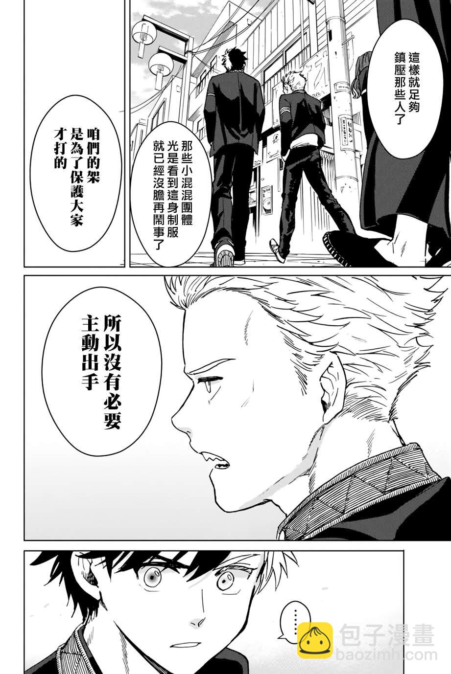 《WIND BREAKER》第5话 第12页