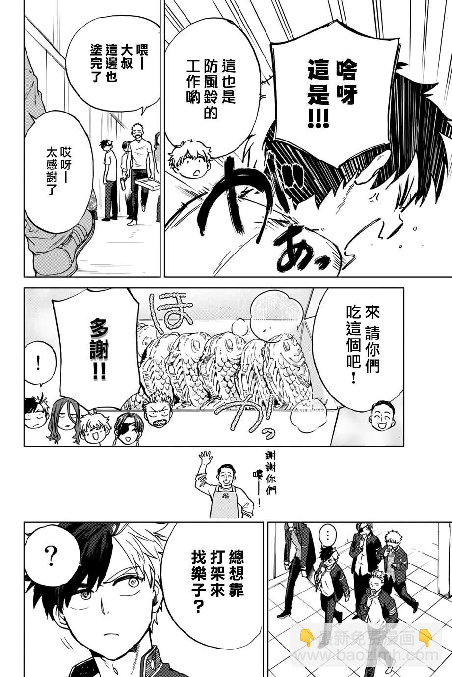 《WIND BREAKER》第5话 第14页